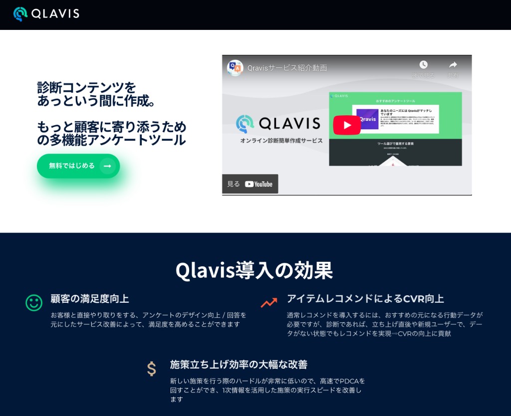 自社プロダクト「Qlavis」を正式ローンチ — 診断・アンケートをノーコードで公開 のサムネイル